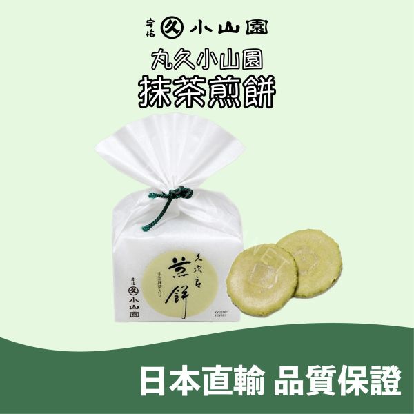 京都 丸久小山園 抹茶煎餅 宇治抹茶薄餅 抹茶餅乾 日本伴手禮 