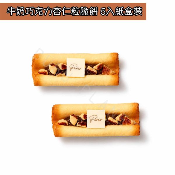PARIS BUTTER SAND 巴黎奶油夾心 白巧克力夏威夷果脆餅 牛奶巧克力杏仁粒脆餅 日本伴手禮 