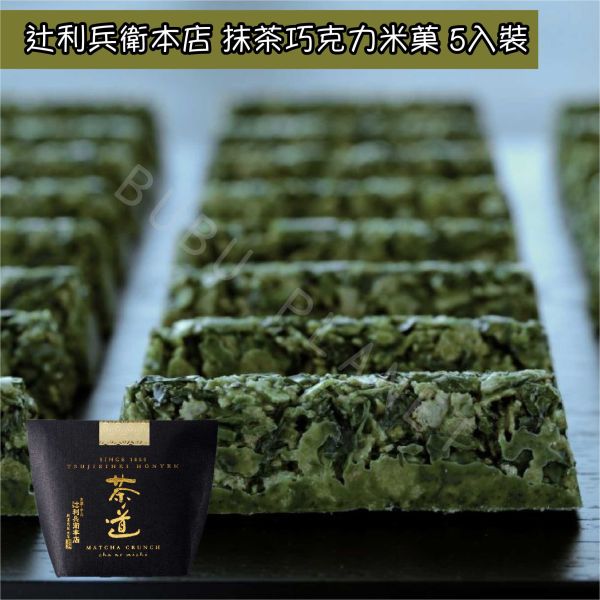 京都 辻利兵衛本店 抹茶巧克力米菓 茶之道 宇治抹茶 日本伴手禮 