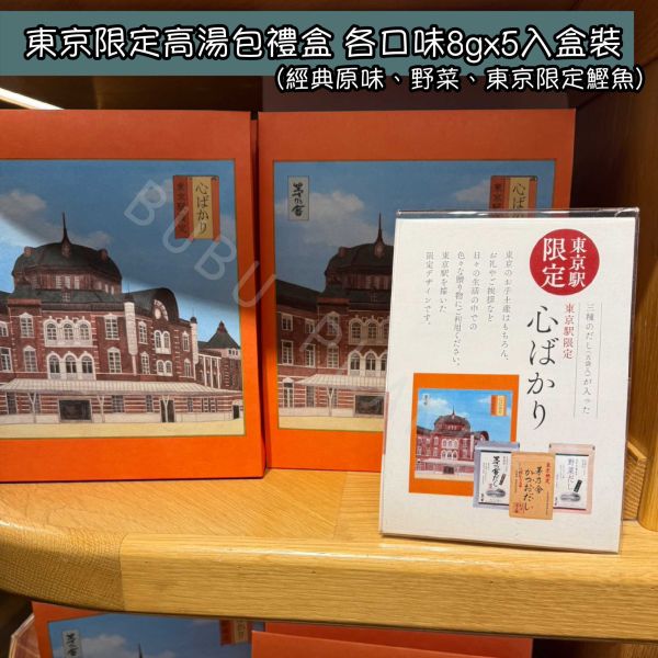 久原本家 茅乃舍 東京限定 鰹魚高湯包 綜合高湯包禮盒 日本伴手禮 