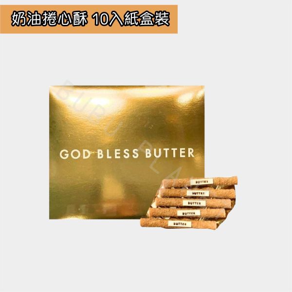 GOD BLESS BUTTER 上帝奶油 奶油捲心酥 奶油捲心餅 日本伴手禮 