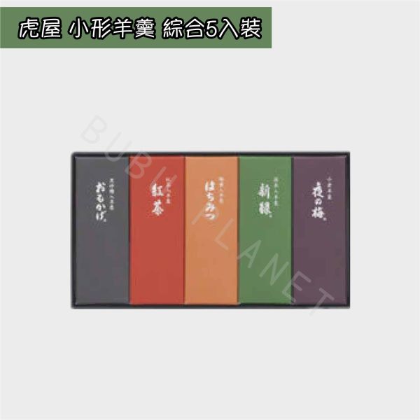虎屋 羊羹 日式羊羹 綜合羊羹 夜梅 黑砂糖 新綠 蜂蜜 紅茶 日本伴手禮 