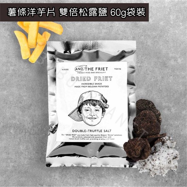 AND THE FRIET 薯條洋芋片 馬鈴薯洋芋片 單一口味 袋裝 日本伴手禮 