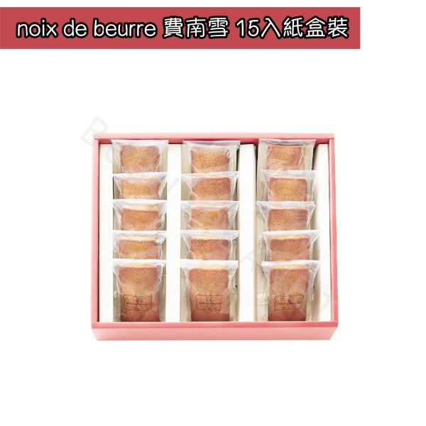NOIX DE BEURRE 費南雪 瑪德蓮 法式糕點 費南雪專賣店 日本伴手禮 