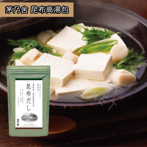 久原本家 茅乃舍 高湯包(大) 經典原味 野菜 煮干 昆布 雞湯 椎茸 減鹽原味 減鹽野菜 日本伴手禮 茅乃舍 高湯包(大) 經典原味 野菜 煮干 昆布 雞湯 椎茸 減鹽原味 減鹽野菜