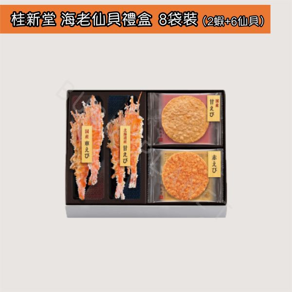 桂新堂 海老蝦仙貝 綜合蝦仙貝禮盒 送禮首選 日本伴手禮 KEISHINDO 桂新堂 海老蝦仙貝 綜合蝦仙貝禮盒 送禮首選 日本伴手禮 KEISHINDO