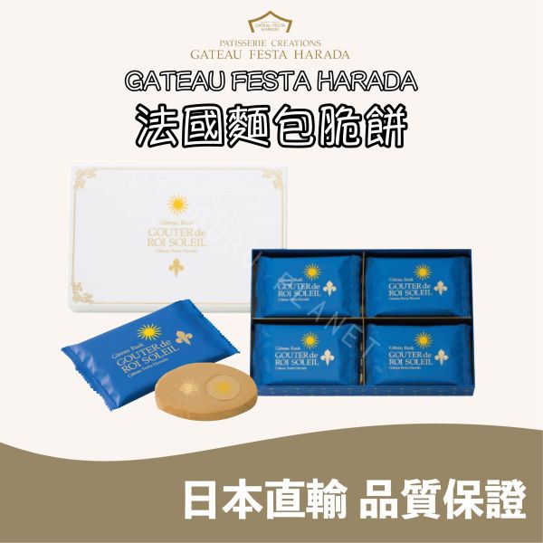 Gateau Festa Harada 法國麵包脆餅 東京限定黑巧克力 金色巧克力 日本伴手禮 