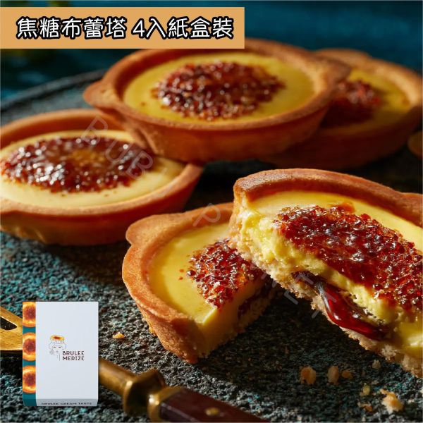 BRULEE MERIZE 開心果焦糖布蕾塔 焦糖布蕾塔 日本伴手禮 