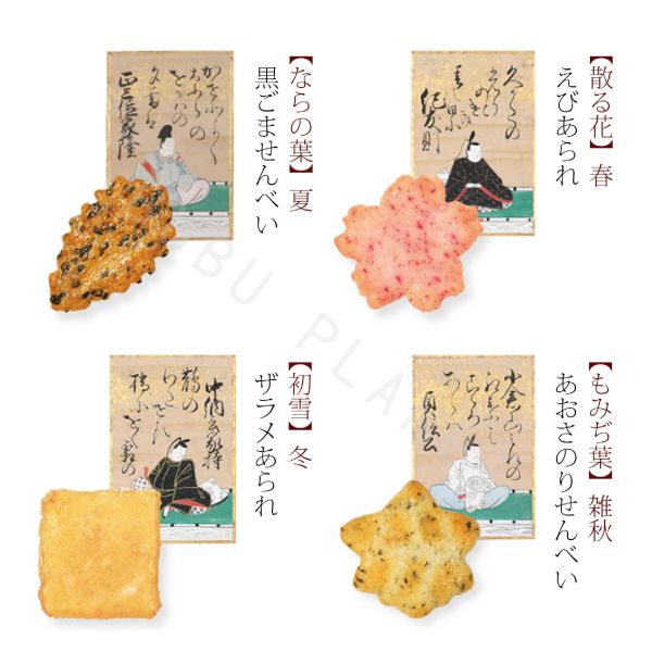 小倉山莊 山春秋 仙貝米菓 日本伴手禮 
