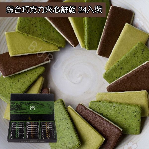 京都 辻利兵衛本店 濃抹茶巧克力夾心餅乾 茶賓 抹茶 玄米茶 焙茶 宇治茶 夾心餅乾 日本伴手禮 
