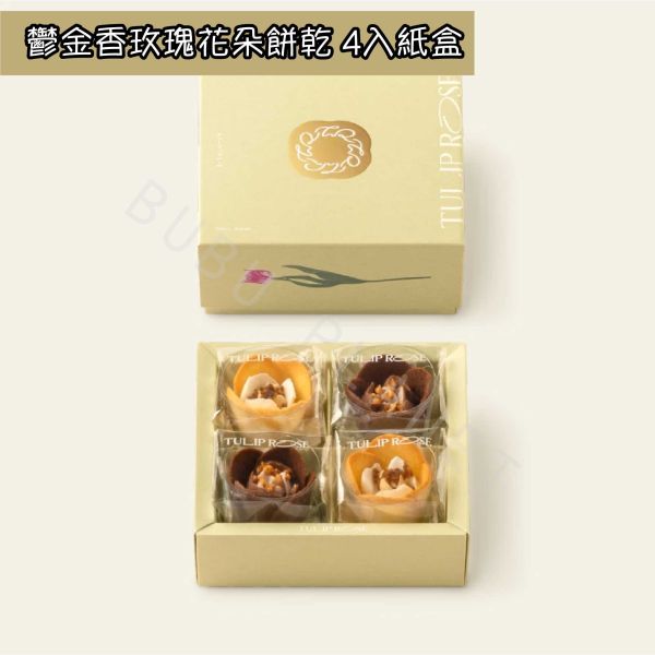 Tulip Rose 鬱金香玫瑰花朵餅乾 鬱金香花朵餅乾 花朵餅乾 白桃口味 抹茶口味 日本伴手禮 