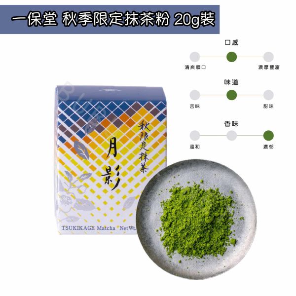 京都一保堂無糖抹茶粉明昔幾世の昔若き白初昔季節限定抹茶粉宇治抹茶