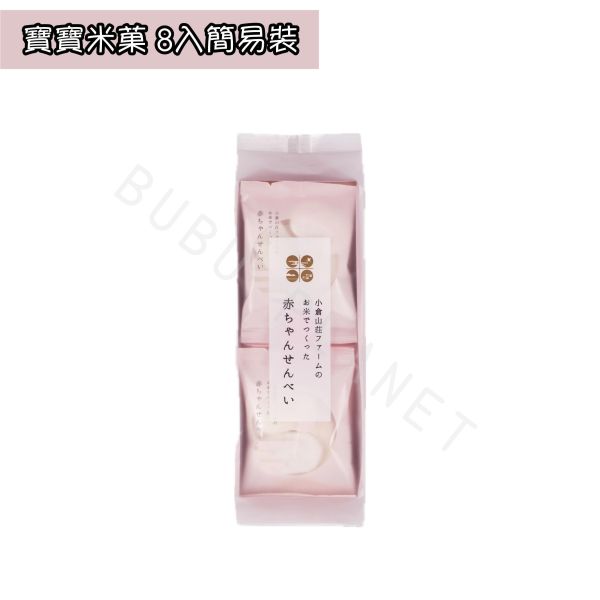 小倉山莊 寶寶米菓 寶寶仙貝 日本伴手禮 