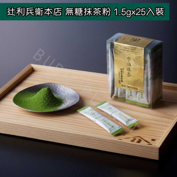 京都 辻利兵衛本店 含糖抹茶粉 無糖抹茶粉 宇治抹茶 日本伴手禮 