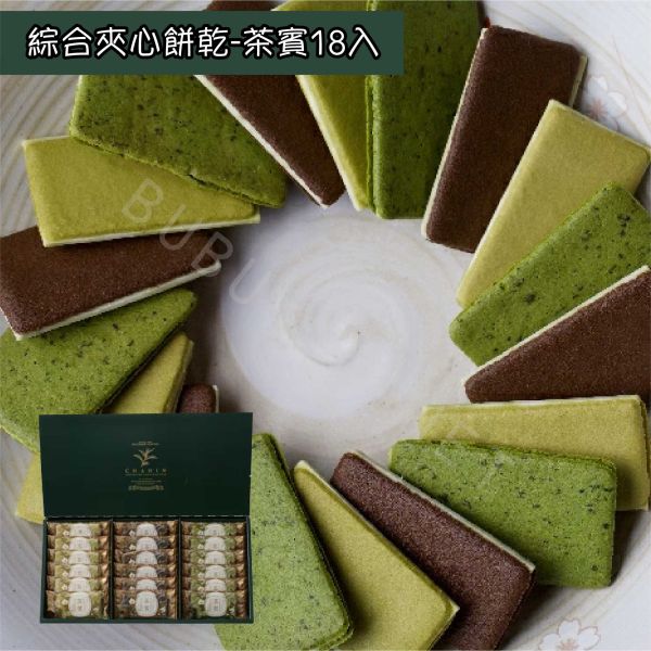 京都 辻利兵衛本店 濃抹茶巧克力夾心餅乾 茶賓 抹茶 玄米茶 焙茶 宇治茶 夾心餅乾 日本伴手禮 