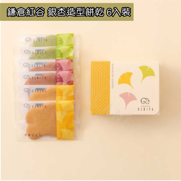 鎌倉紅谷 銀杏造型餅乾 奶油蜂蜜 紅豆 抹茶 菓子 日本伴手禮 