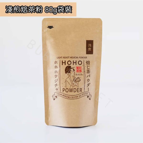 HOHO HOJICHA 無糖即溶焙茶粉 袋裝 手刷焙茶粉 淺煎焙茶 中煎焙茶 深煎焙茶 日本伴手禮 