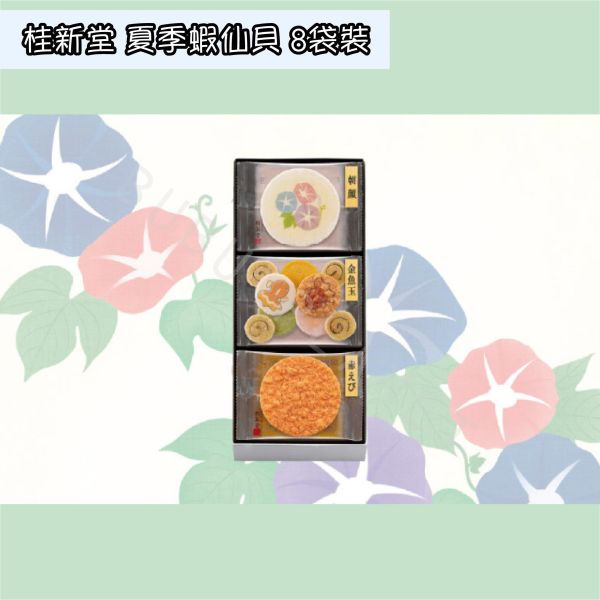 桂新堂 夏季蝦仙貝 綜合蝦仙貝 海老蝦仙貝 季節限定 期間限定 日本伴手禮 KEISHINDO 
