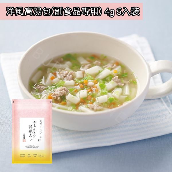 久原本家 茅乃舍 副食品專用高湯包 和風高湯包 洋風高湯包 寶寶粥 副食品調理包 茅乃舍 高湯包(小) 經典原味 野菜 煮干 昆布 雞湯 椎茸 減鹽原味 減鹽野菜