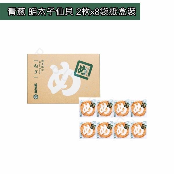 福岡限定 福太郎明太子仙貝 MENBEI 經典 青蔥 美乃滋 洋蔥 鰹魚 辛口 風味明太子仙貝 日本伴手禮 