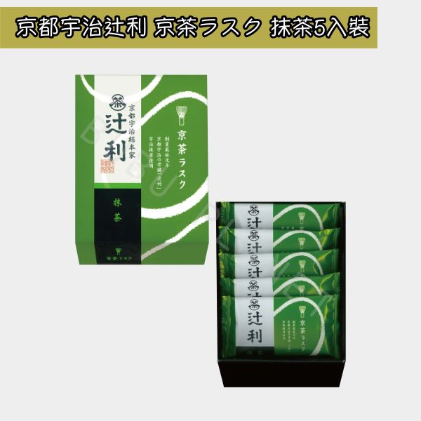 京都 宇治総本家辻利 京茶ラスク 抹茶 焙茶 茶麵包脆餅 日本伴手禮 