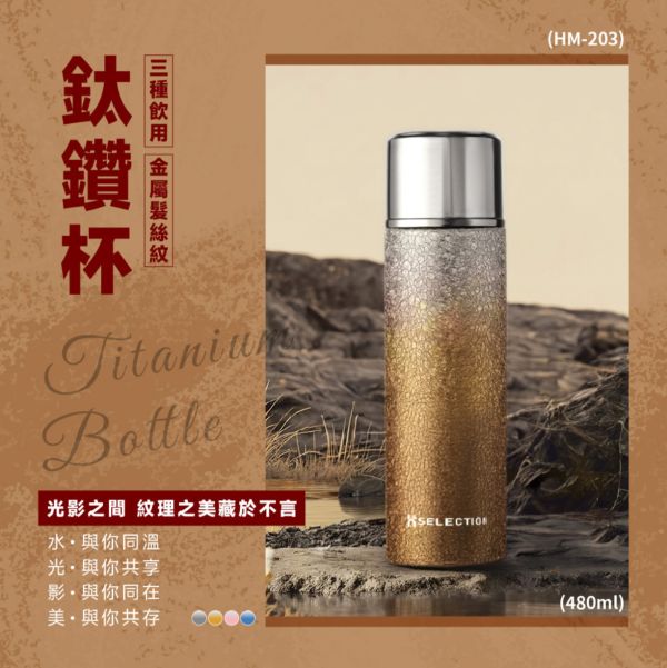 三用魚鱗鈦鑽杯480ml 