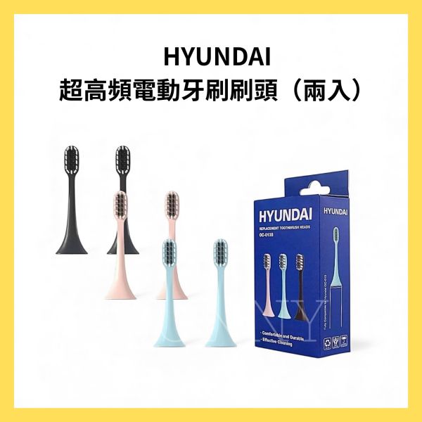 【HYUNDAI】電動牙刷刷頭替換2入組 