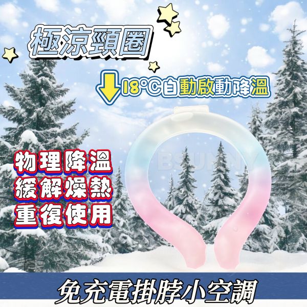 夏日必備極涼頸圈 