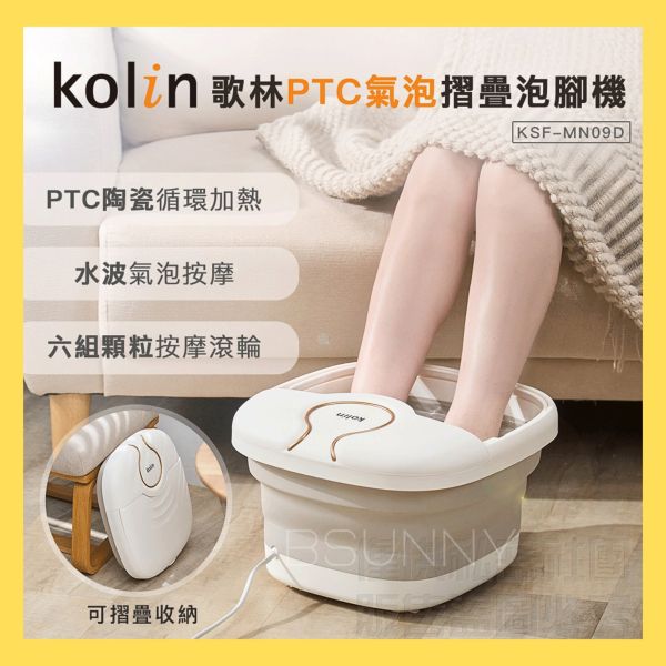 【Kolin】PTC氣泡折疊泡腳機 