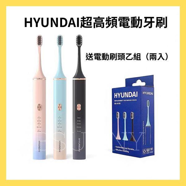 【HYUNDAI】超高頻電動牙刷送刷頭乙組 