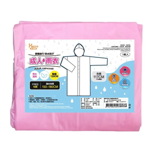 PVC一件式加厚成人雨衣三色 
