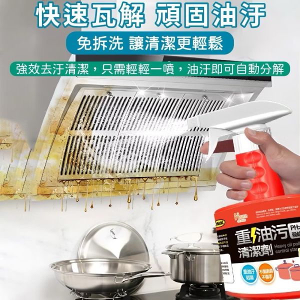 重油污清潔劑300ml 