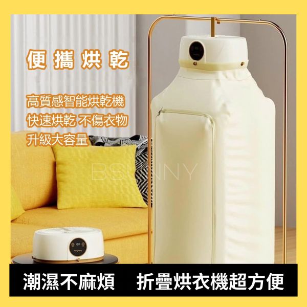 便攜折疊烘衣機