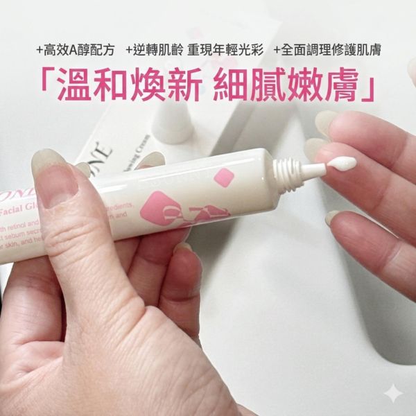 A醇超美顏精華乳20gm 