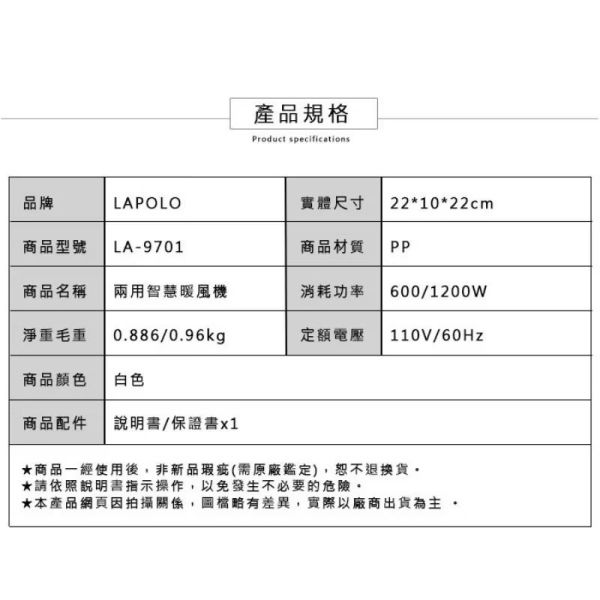【LAPOLO】兩用智慧暖風機 