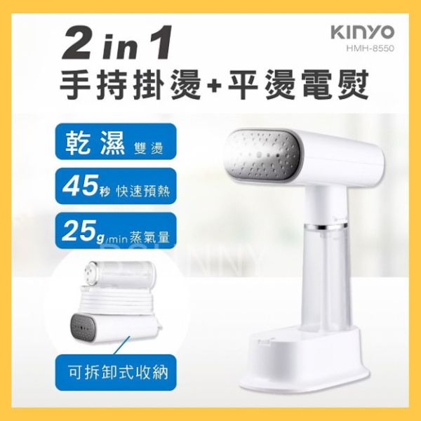 【KINYO】多功能旅行手持掛燙機 
