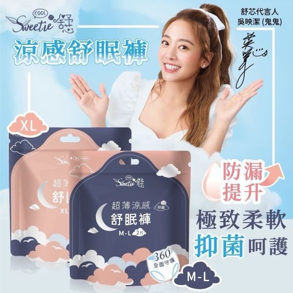 【Sweetie舒芯】超薄涼感抑菌舒眠褲(2件/包) 