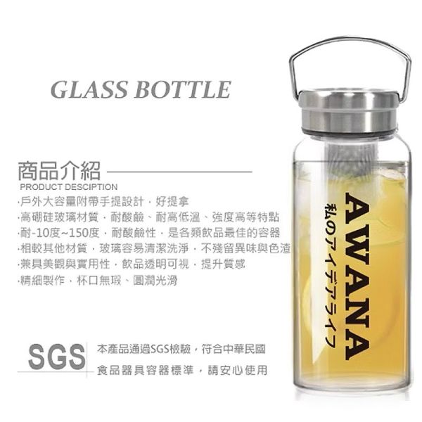 【AWANA】手提鋼蓋玻璃瓶1000ml GL-1000 