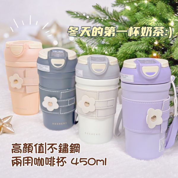 高顏值不鏽鋼兩用咖啡杯 