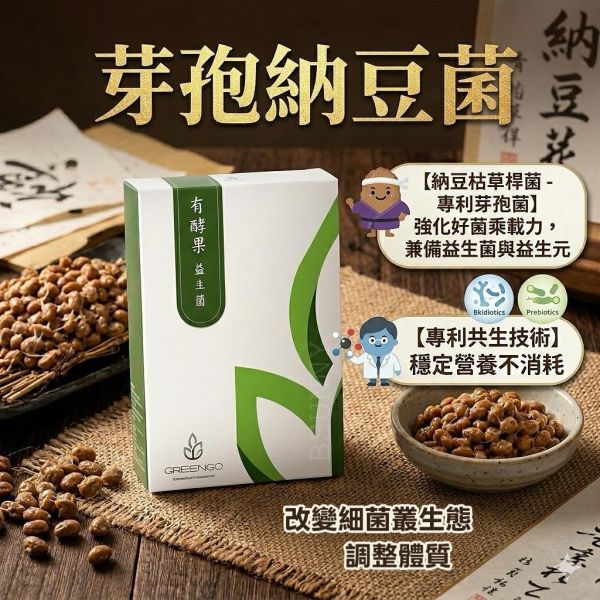 有酵果 芽孢納豆益生菌30包/盒 