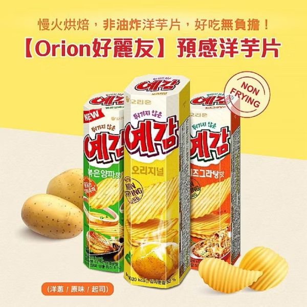 《韓國》ORION預感香烤洋芋片原味/起司口味64gX2盒 