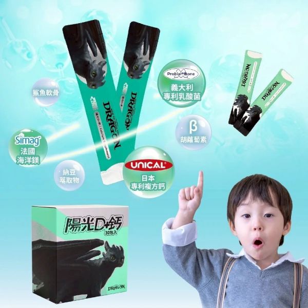 【馴龍高手聯名】兒童陽光D+鈣 