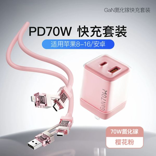 果凍款70W氮化鎵快充組三色 