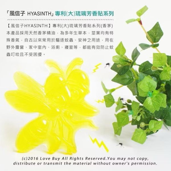 天然風信子除蚊香茅貼28g 