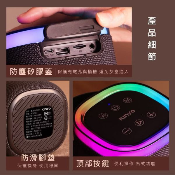【KINYO】手提攜帶式RGB氣氛燈藍牙音響(可串聯) 