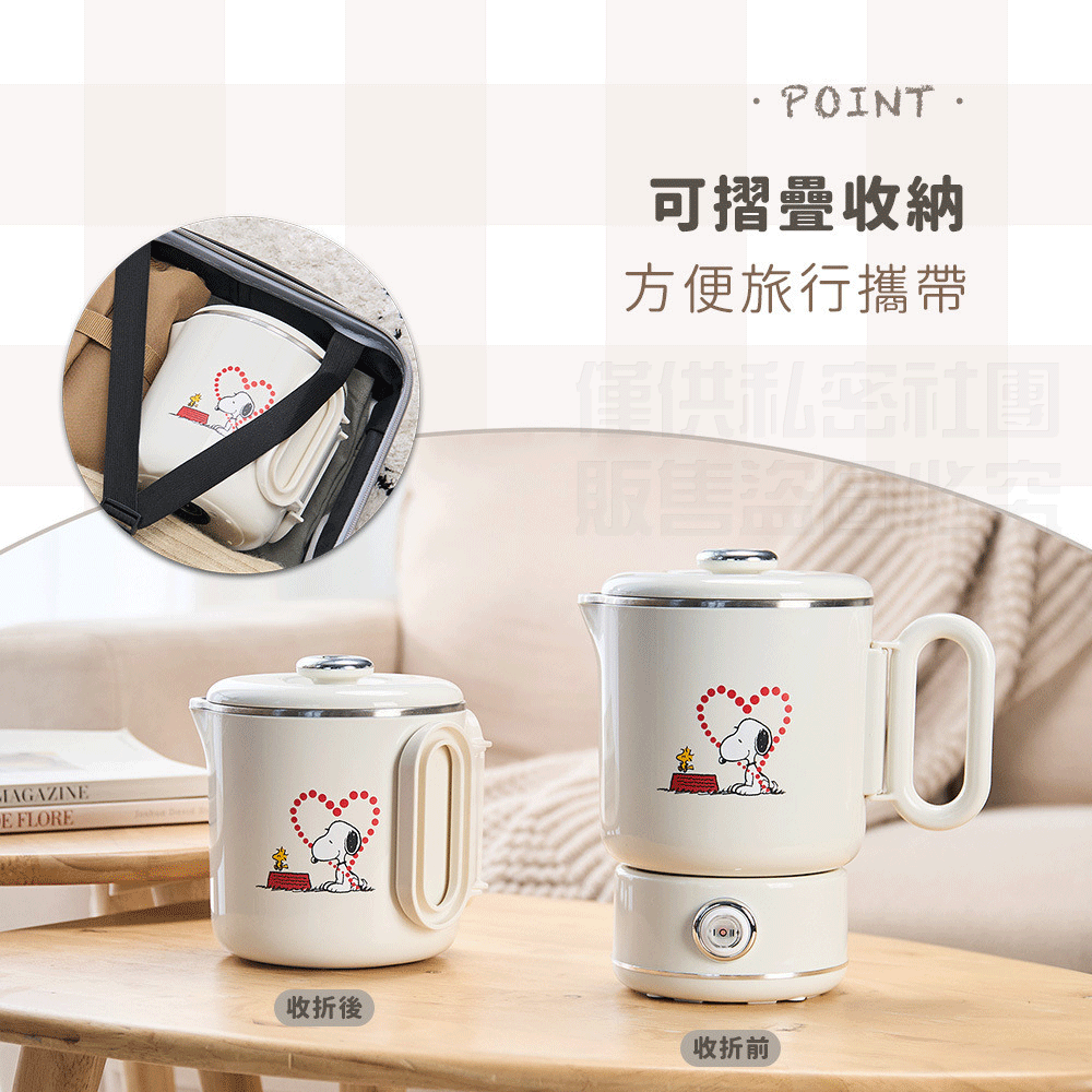 史努比雙電壓旅行折疊鍋 