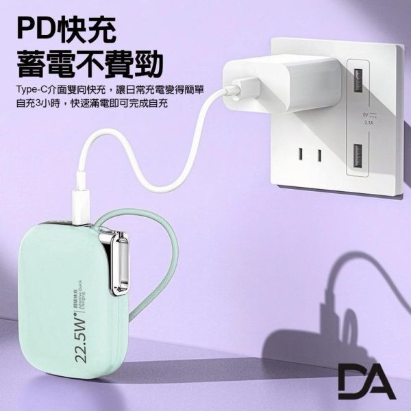 DA小電寶 迷你雙線快充行動電源 