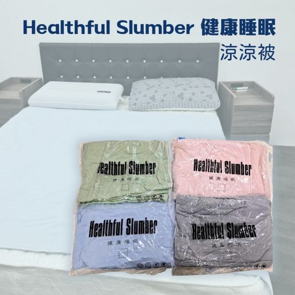 《Healthful Slumber》健康睡眠涼涼被 