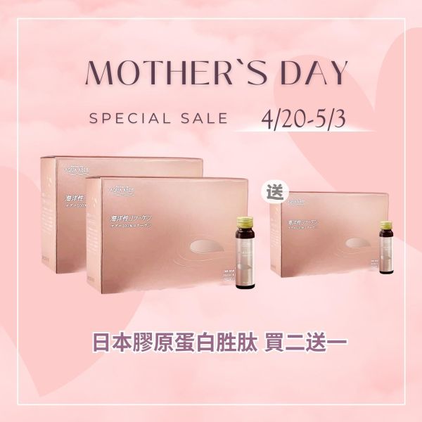 【母親節買二送一】AQUA ABLE鮪魚膠原蛋白胜肽飲10瓶/盒 