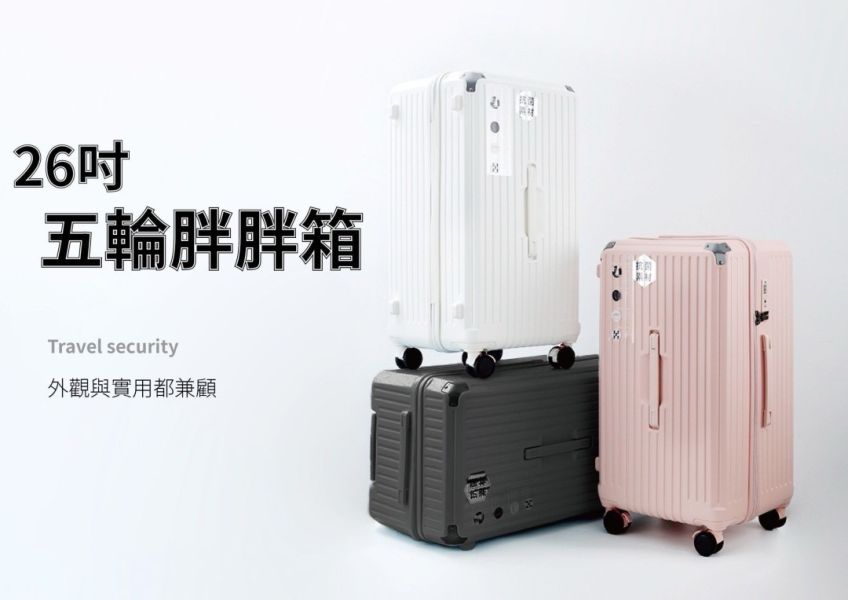 26吋五輪胖胖箱 黑/白款 